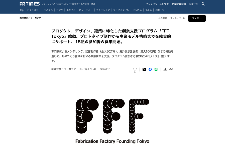 PR TIMESにてプレスリリースを掲載しました