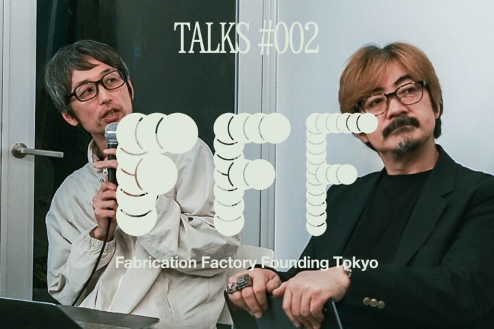 【動画】TALKS #002 「デザイン」と「生産」をつなぐ