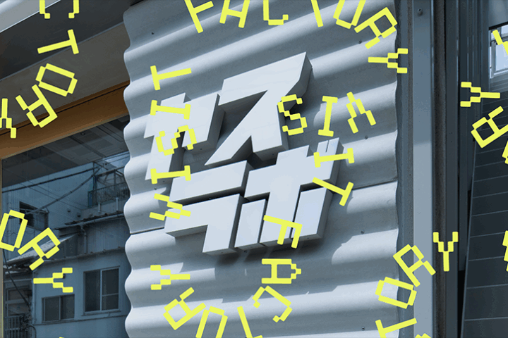 【参加者募集】デザイナー向けの町工場ツアーFACTORY VISIT 2025