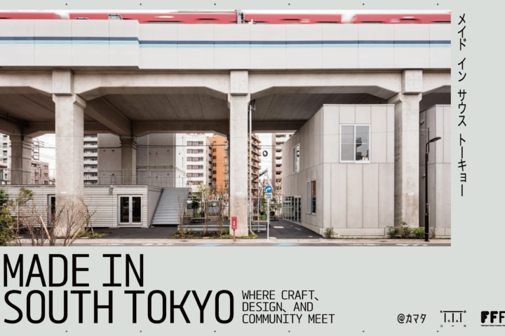 【展示】クアラルンプールで展示開催「MADE IN SOUTH TOKYO」